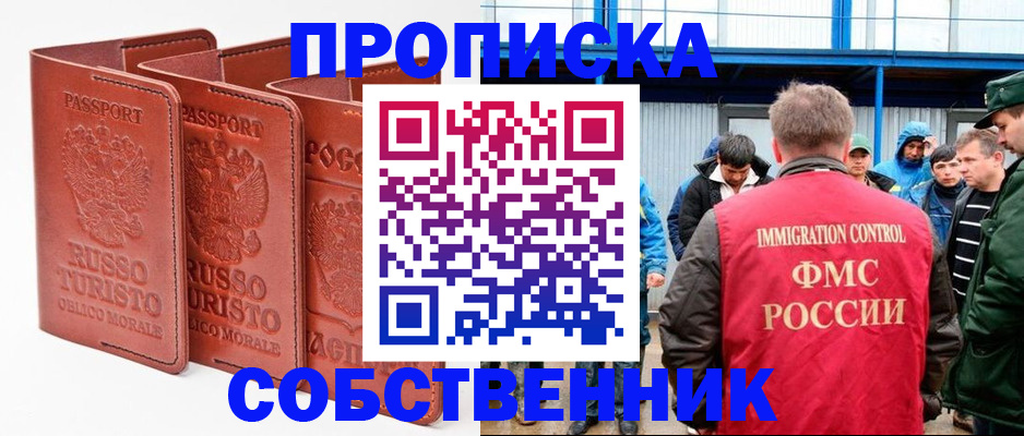 прописка поиск в Собинке